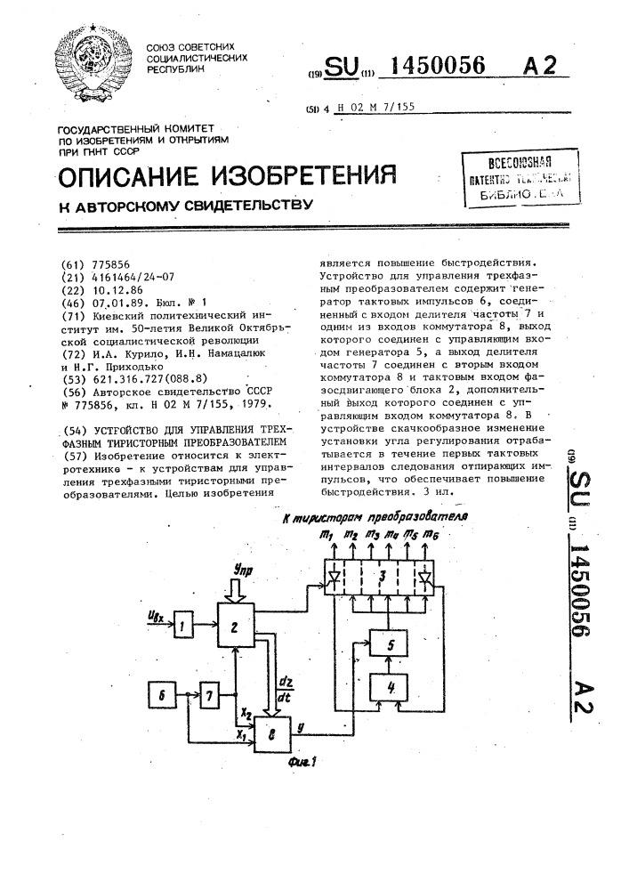 Устройство для управления трехфазным тиристорным преобразователем (патент 1450056)