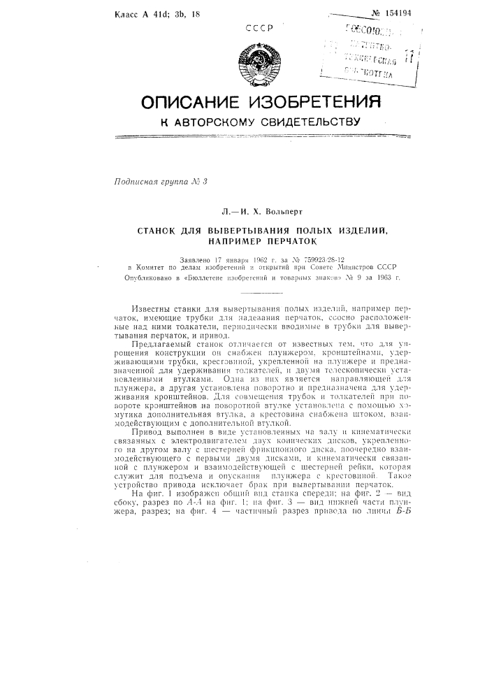 Патент ссср  154194 (патент 154194)