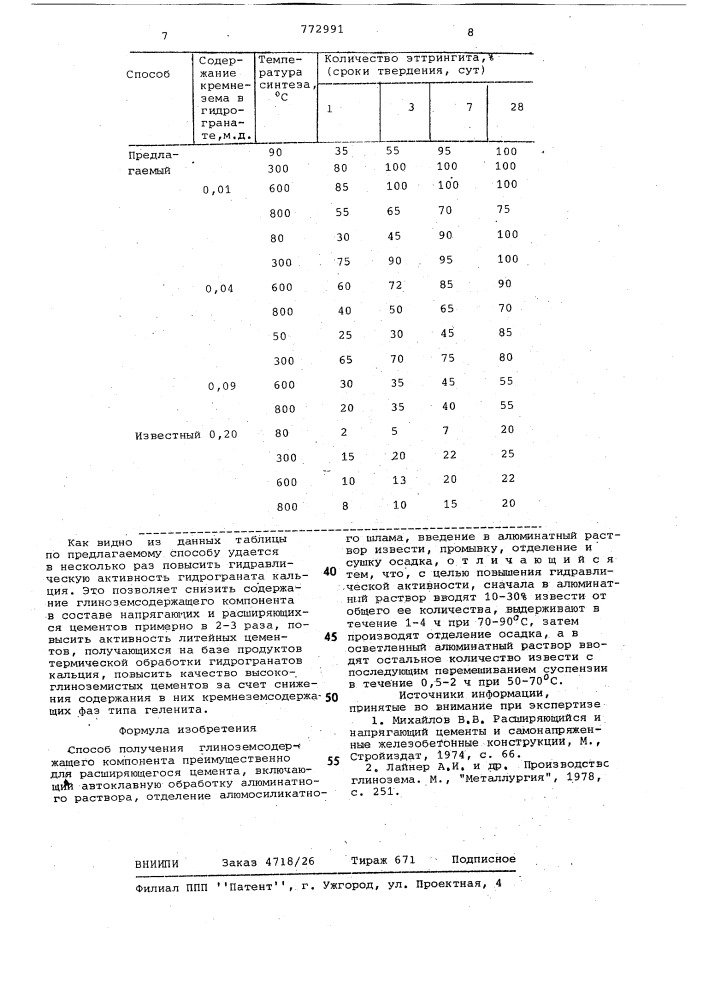 Способ получения глиноземсодержащего компонента (патент 772991)