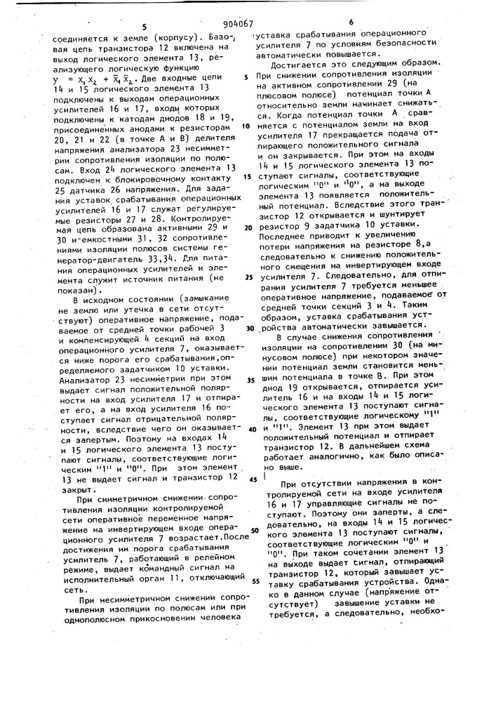Устройство для защиты от утечки тока на землю (корпус) в сети постоянного тока (патент 904067)