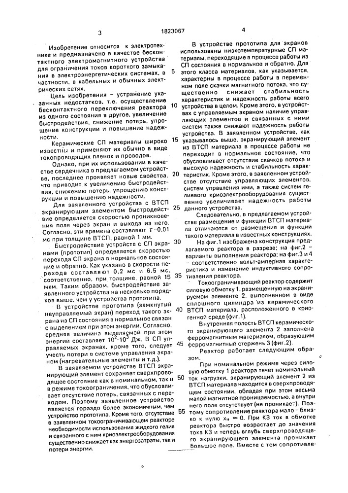 Токоограничивающий реактор (патент 1823067)