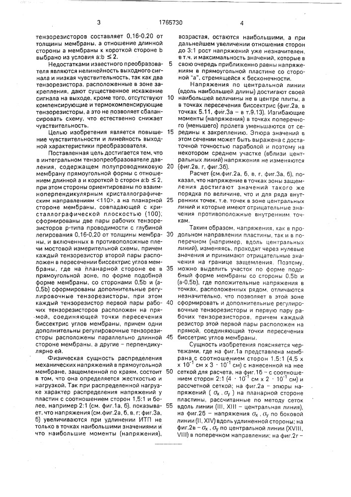 Интегральный тензопреобразователь давления (патент 1765730)