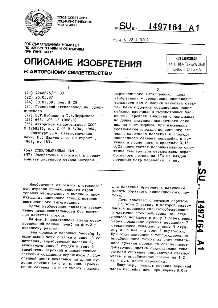 Стекловаренная печь (патент 1497164)