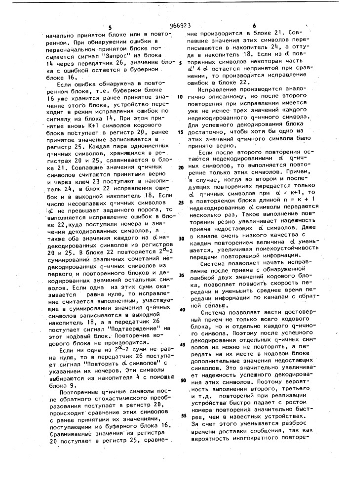 Система передачи данных по каналам с обратной связью (патент 966923)