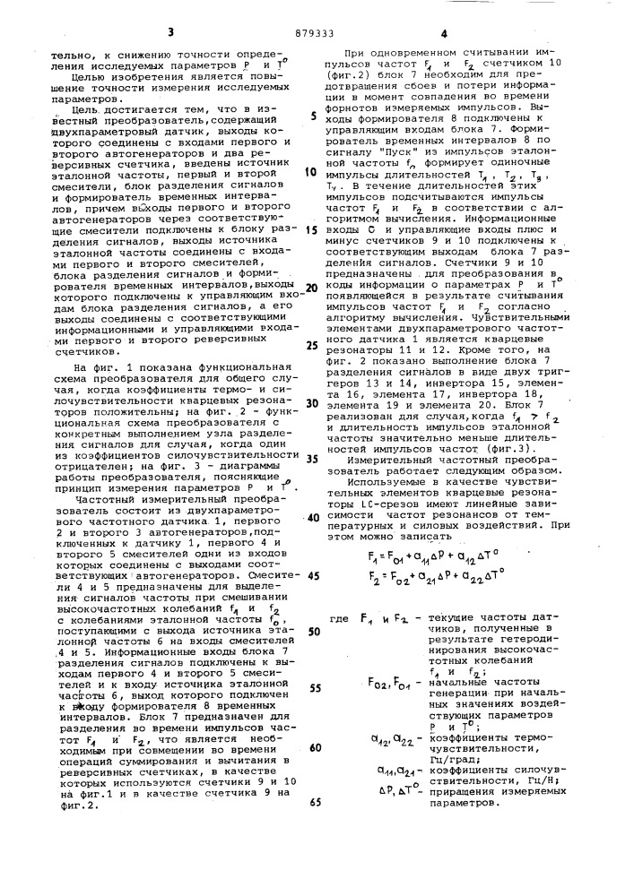 Измерительный частотный преобразователь (патент 879333)