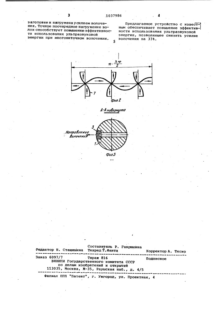 Устройство для волочения металла с ультразвуковыми колебаниями (патент 1037986)