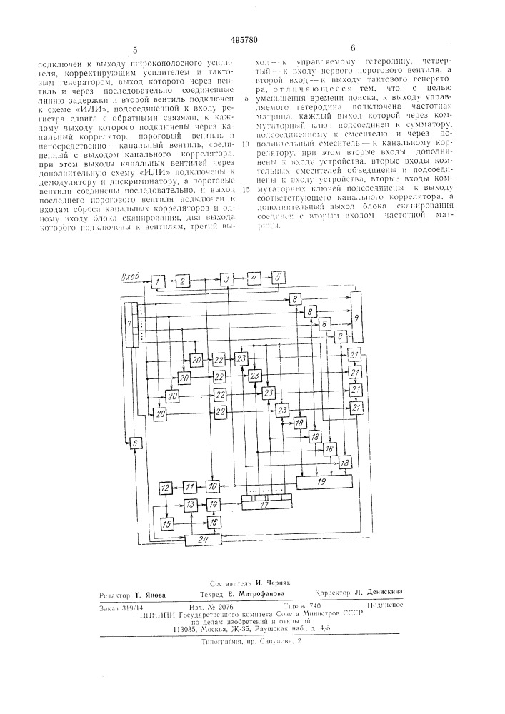 Устройство поиска шумоподобного сигнала (патент 495780)