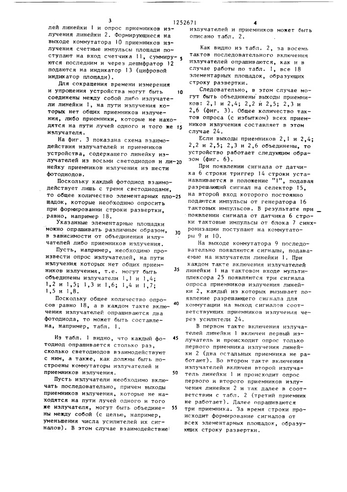 Устройство для измерения площади непрозрачных плоских фигур (патент 1252671)