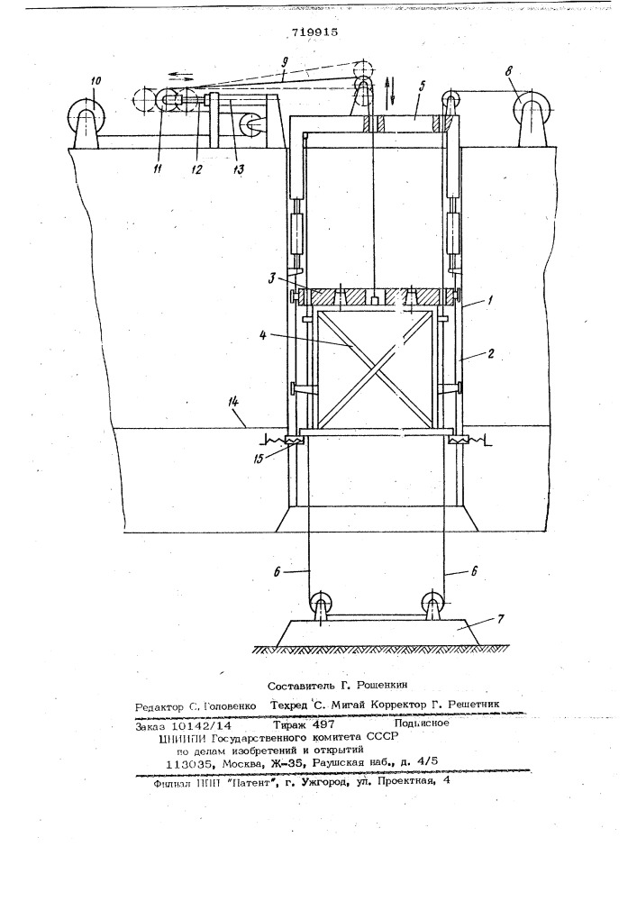 Устройство для спуска водолазов под воду (патент 719915)