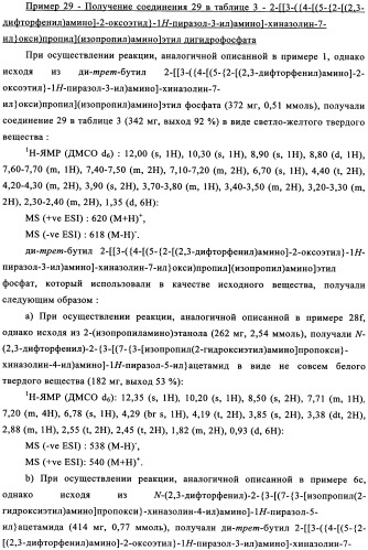 Производные фосфонооксихиназолина и их фармацевтическое применение (патент 2350611)