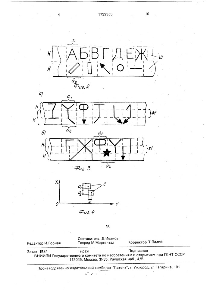 Печатающее устройство (патент 1732363)