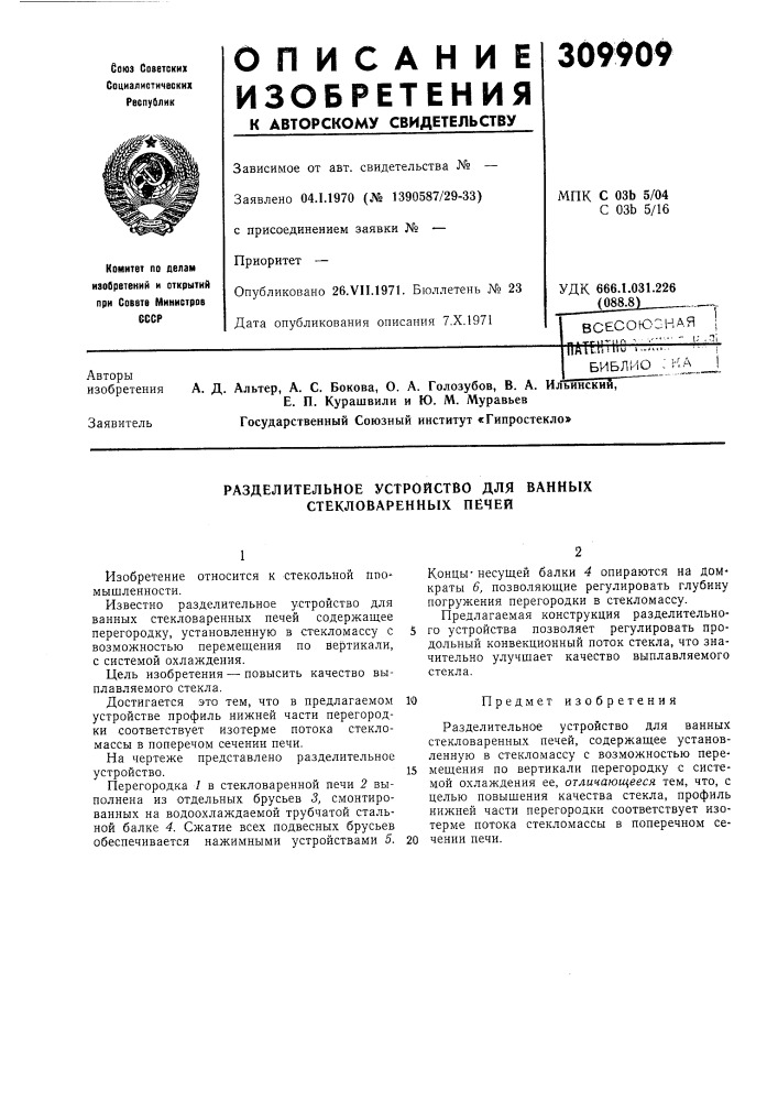 Разделительное устройство для ванных стекловаренных печей (патент 309909)