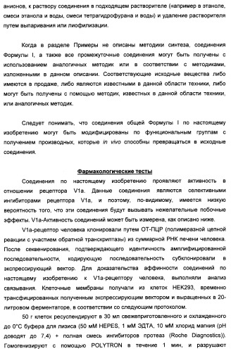 Арилциклогексилэфиры дигидротетраазабензоазуленов для применения в качестве антагонистов рецептора вазопрессина v1a (патент 2507205)