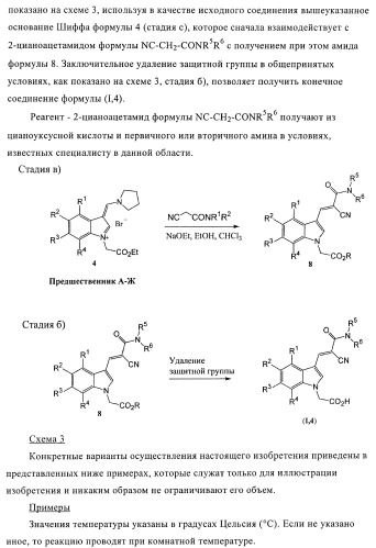 Производные индол-1-илуксусной кислоты (патент 2376286)