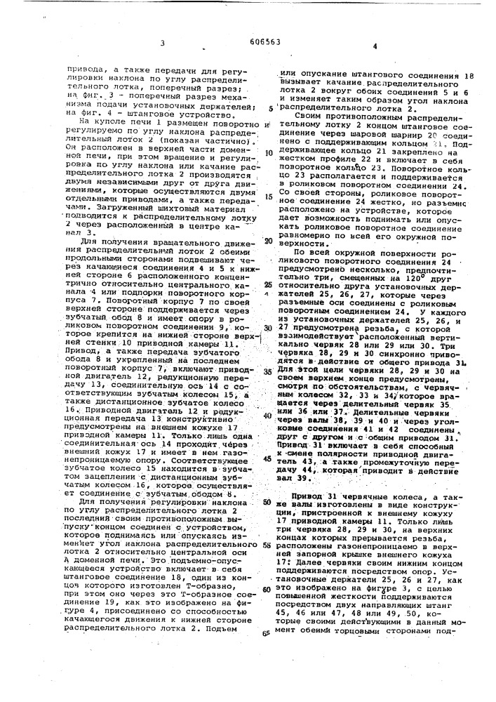 Привод лоткового распределителя шихты шахтной печи (патент 606563)