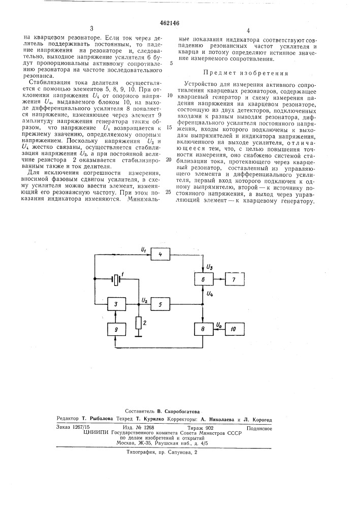 Устройство для измерения активного сопротивления кварцевых резонаторов (патент 462146)