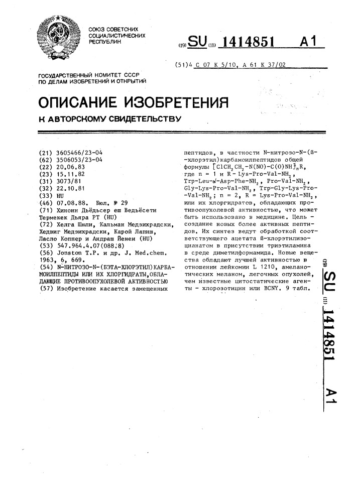 N-нитрозо-n-(бэта-хлорэтил)-карбамоилпептиды или их хлоргидраты,обладающие противоопухолевой активностью (патент 1414851)