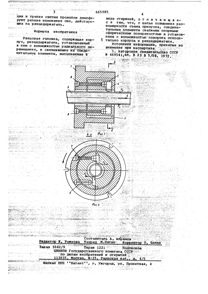 Резцовая головка (патент 665985)