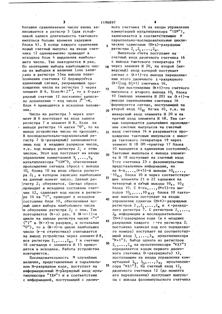 Устройство для формирования порядковых статистик (патент 1196897)
