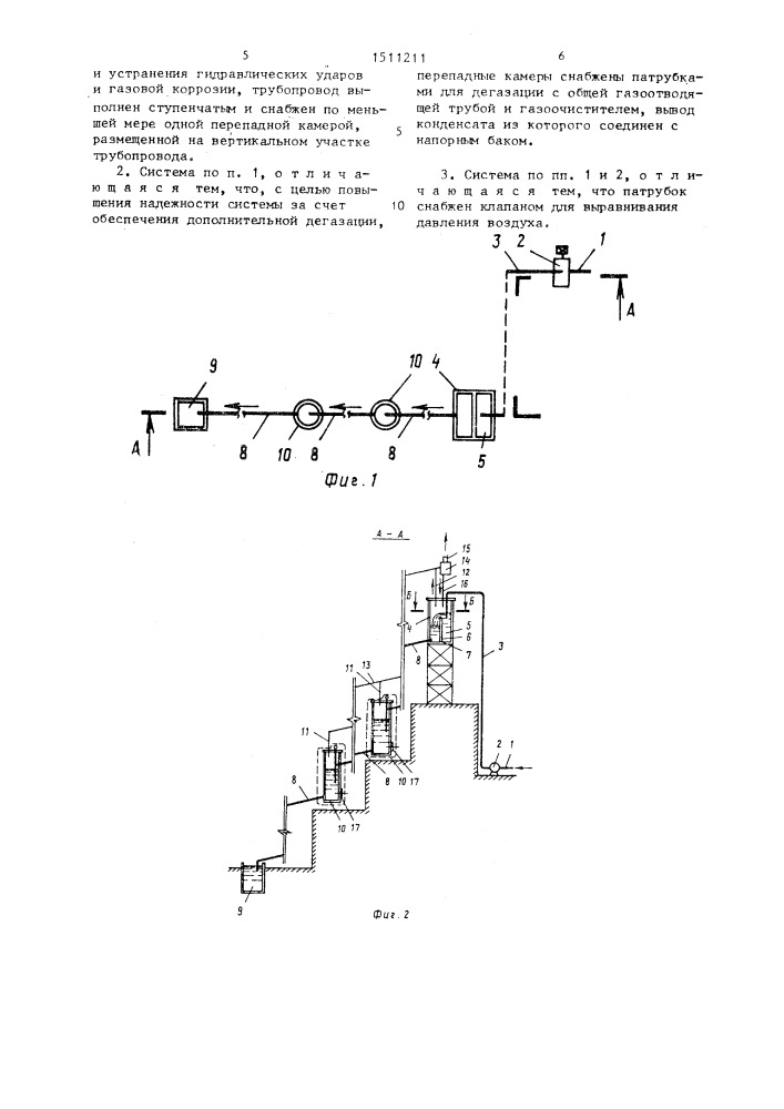 Система транспортирования сточных вод по напорно- самотечному трубопроводу (патент 1511211)
