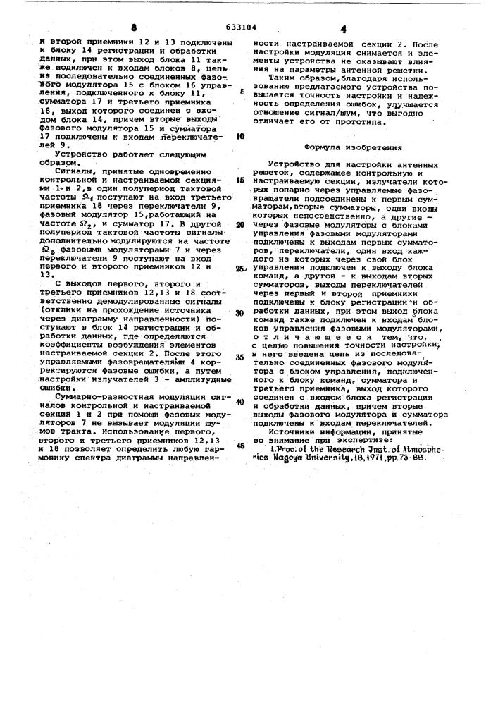 Устройство для настройки антеннных решеток (патент 633104)