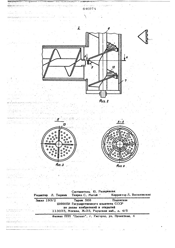 Экстрактор (патент 646974)