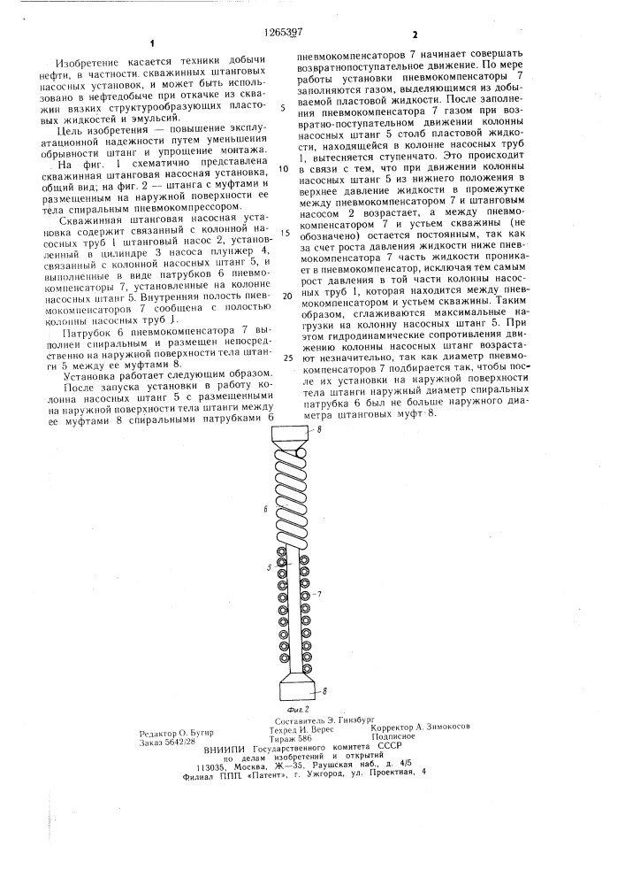 Скважинная штанговая насосная установка (патент 1265397)