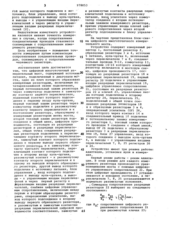 Цифровой многоточечный измерительный мост (патент 978053)