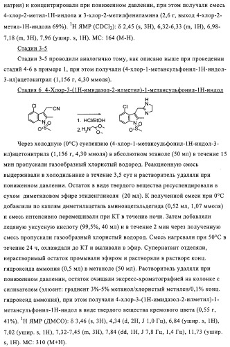 Митилиндолы и метилпирролопиридины, фармацевтическая композиция, обладающая активностью  -1-адренергических агонистов (патент 2313524)