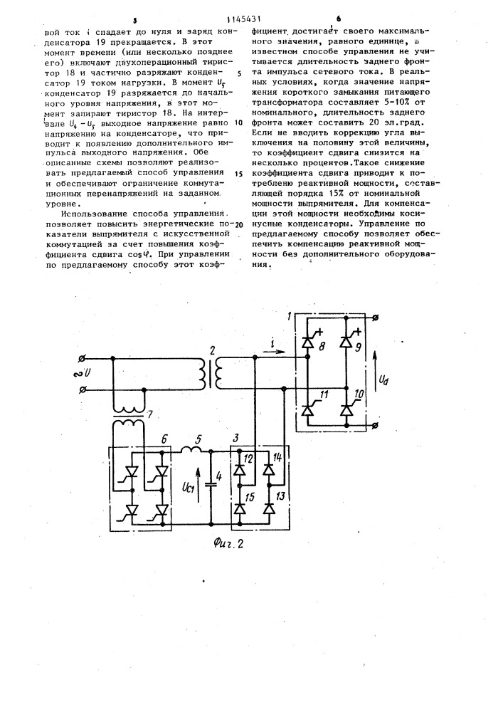 Способ управления тиристорным выпрямителем с искусственной коммутацией (патент 1145431)