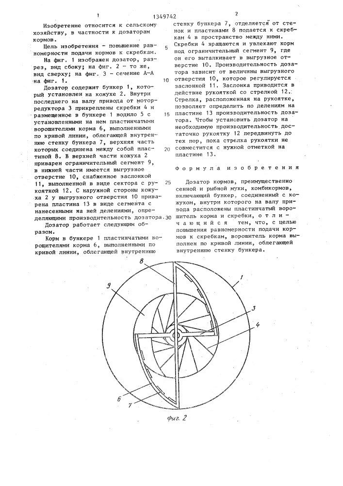 Дозатор кормов (патент 1349742)