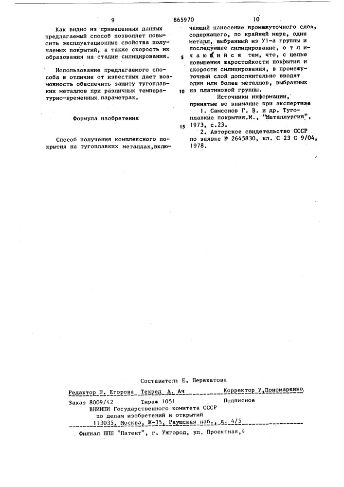 Способ получения комплексного покрытия на тугоплавких металлах (патент 865970)