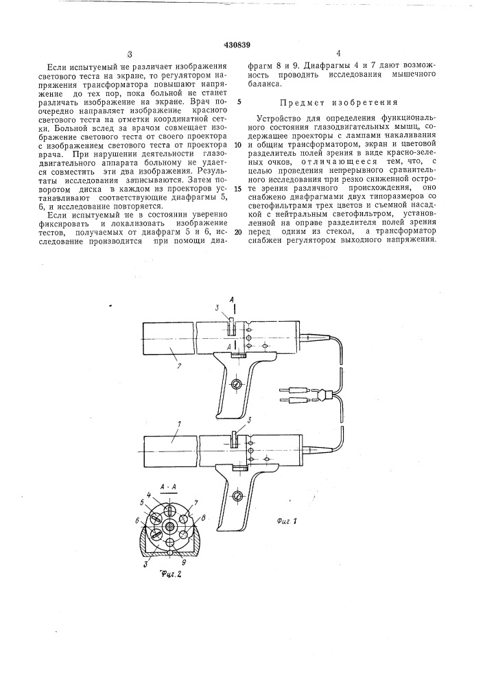 Устройство для определения f функционального состояния ? глазодвигательных мышц• (патент 430839)