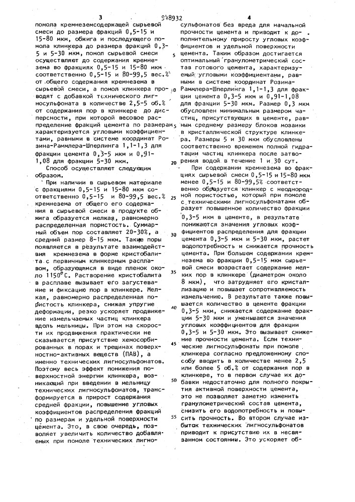 Способ получения быстротвердеющего портландцемента (патент 948932)