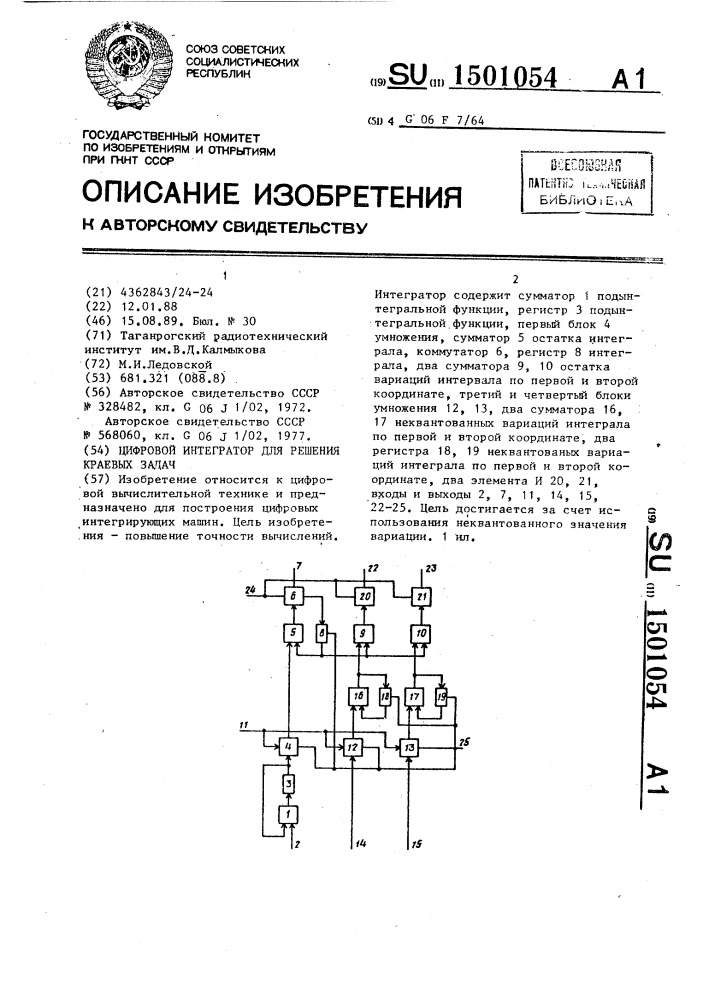 Цифровой интегратор для решения краевых задач (патент 1501054)