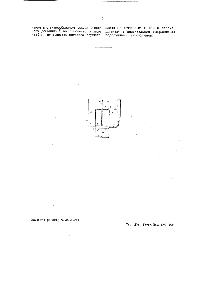 Разливное распределительное приспособление к расходным резервуарам открытых измерителей жидкости (патент 41364)