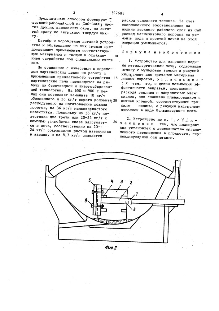 Устройство для заправки подины металлургической печи (патент 1397688)