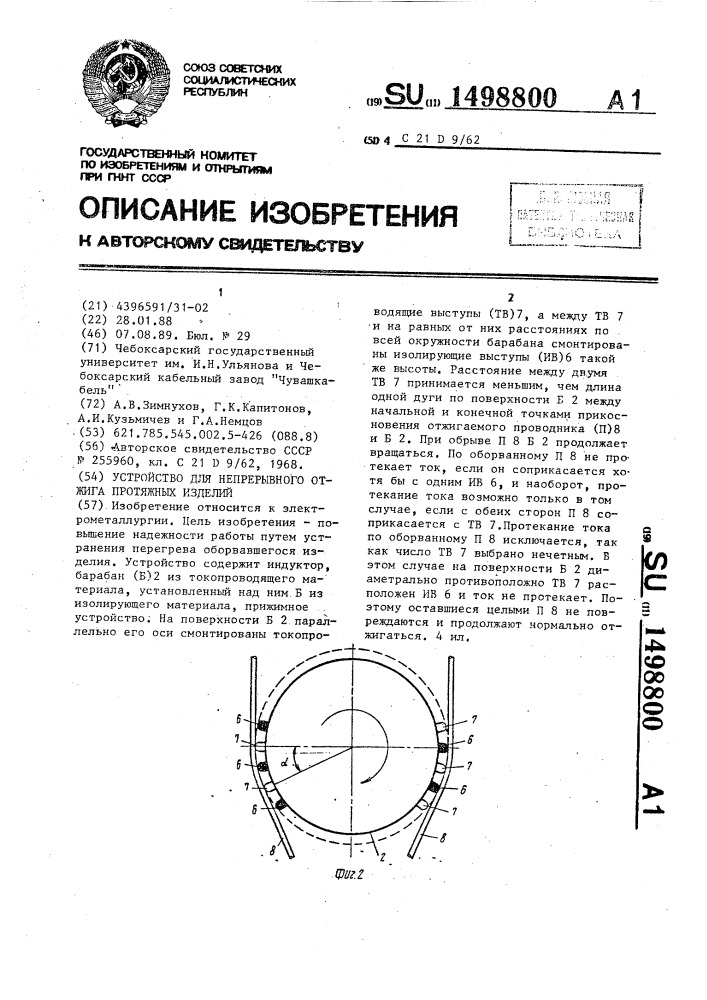 Устройство для непрерывного отжига протяжных изделий (патент 1498800)