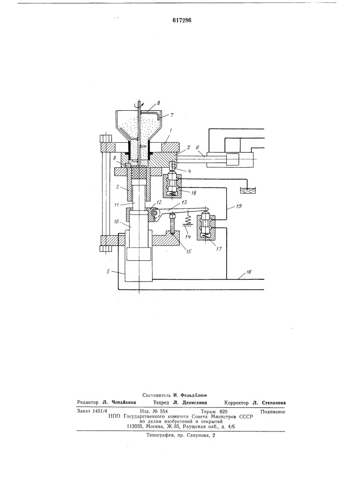 Гидравлическая таблеточная машина (патент 617286)
