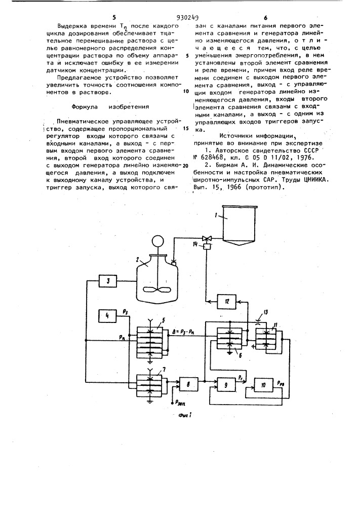 Пневматическое управляющее устройство (патент 930249)