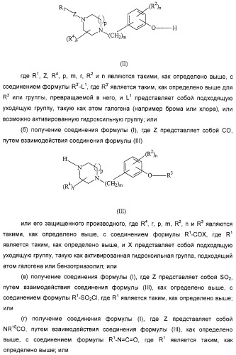 Замещенные пиперазины, (1,4)-диазепины и 2,5-диазабицикло[2.2.1]гептаны в качестве н1-и/или н3-антагонистов гистамина или обратных н3-антагонистов гистамина (патент 2328494)