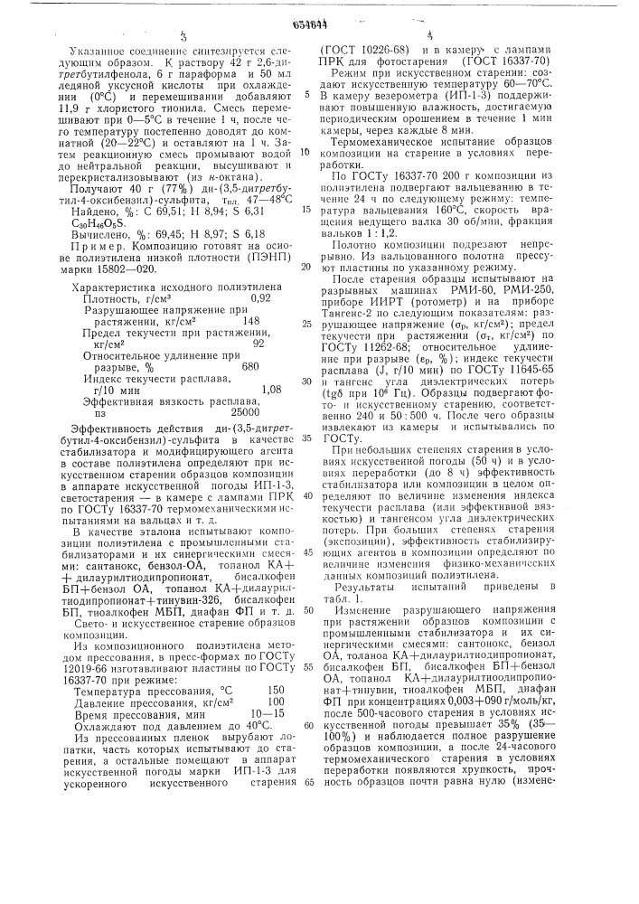 Композиция на основе полиэтилена (патент 654644)