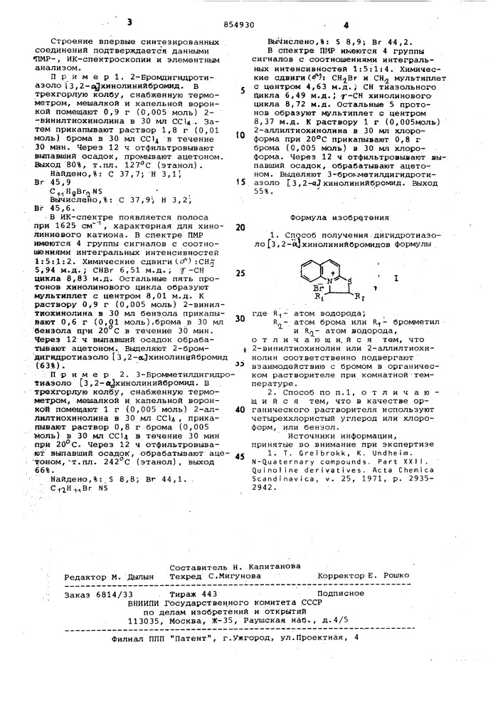 Способ получения дигидротиазоло 3,2- хинолинийбромидов (патент 854930)