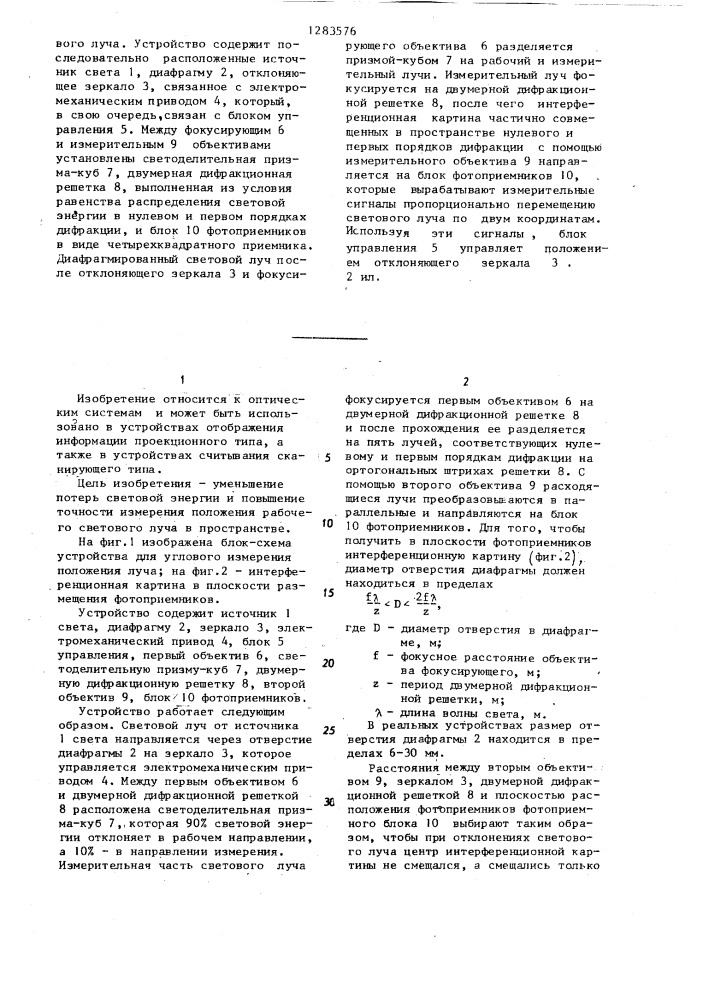 Устройство для углового измерения положения луча (патент 1283576)