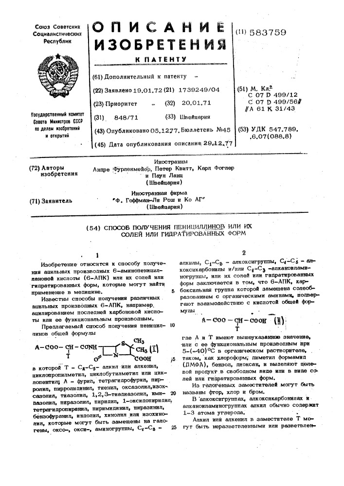 Способ получения пенициллинов или их солей или гидратированных форм (патент 583759)