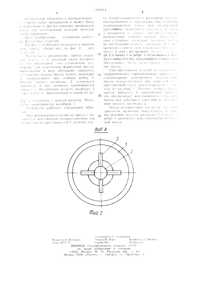 Мундштук к прошивному прессу (патент 1169814)