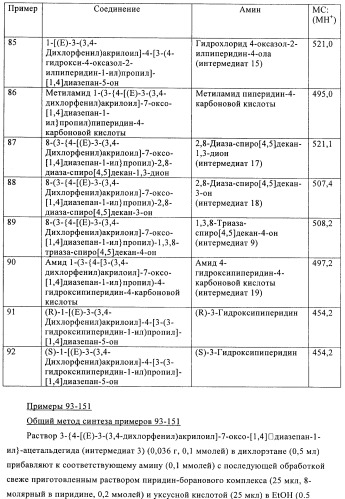 Производные диазепана в качестве модуляторов хемокиновых рецепторов (патент 2439065)