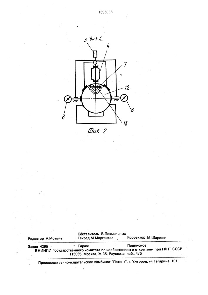 Устройство для контроля шпоночного паза (патент 1696838)