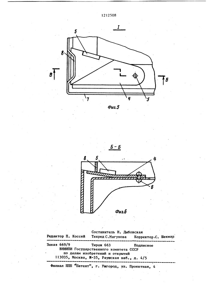 Ячейковый фильтр (патент 1212508)