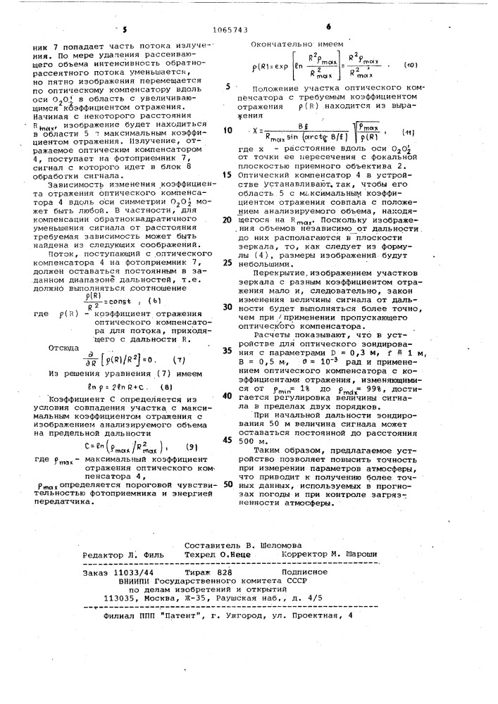 Устройство для оптического зондирования (патент 1065743)